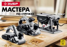 ЗУБР  950 Вт, 82 мм, электрический рубанок (электрорубанок) (ЗР-950-82) - 8