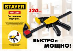 STAYER Hercules, 150/330 мм, пистолетная струбцина, Professional (32242-15) - 2