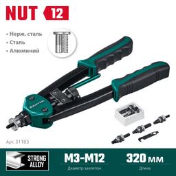 KRAFTOOL NUT-12, М3 - М12, резьбовой двуручный заклепочник в кейсе (31183) - 4