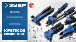 ЗУБР 4.0 x 12 мм, 50 шт, стальные заклепки, Профессионал (313126-40-12) - 3