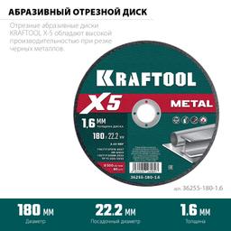 KRAFTOOL X5 Metal 180x1.6 мм по металлу отрезной диск для УШМ (36255-180-1.6) - 2