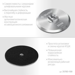 ЗУБР d 100 мм, М14, держатель алюминиевый для АГШК, ПРОФЕССИОНАЛ (35783-100) - 4