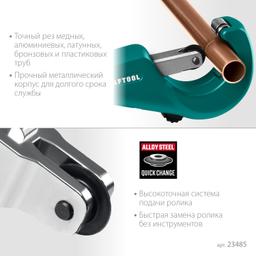 KRAFTOOL Universal-45, 3 - 45 мм, труборез для меди и алюминия (23485) - 5