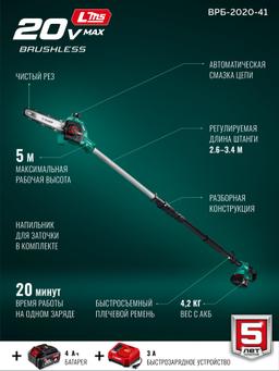 ЗУБР 20 В, 200 мм шина, 1 АКБ LMS (4 Ач), высоторез аккумуляторный (ВРБ-2020) - 25
