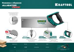 KRAFTOOL Alligator Tenon 15, 300 мм, ножовка с обушком для стусла (15228-30) - 10