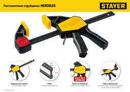 STAYER Hercules, 300/480 мм, пистолетная струбцина, Professional (32242-30) - 3