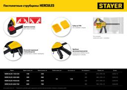 STAYER Hercules, 300/480 мм, пистолетная струбцина, Professional (32242-30) - 4