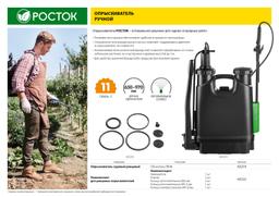 РОСТОК для ранцевых опрыскивателей, ремкомплект (425222) - 3