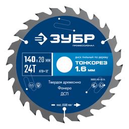ЗУБР Тонкорез 140х20 x 1.6 мм, 24Т, диск пильный по дереву, тонкий рез, Профессионал (36933-140-20-24) - 1