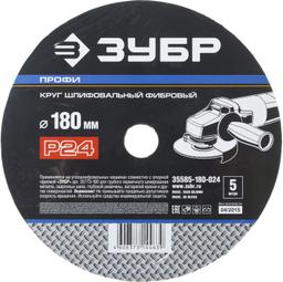 Круг шлифовальный ЗУБР "ПРОФИ" фибровый, для УШМ, P24, 180х22мм, 5 листов - 2