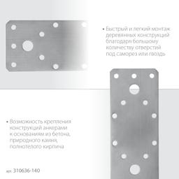 ЗУБР НКП-2.0, 140 x 55 x 2 мм, нержавеющая крепежная пластина, Профессионал (310636-140) - 3
