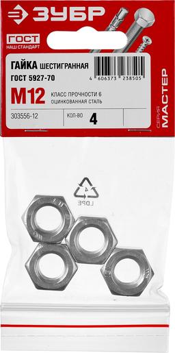 ЗУБР ГОСТ ISO 4032-2014, кл. пр. 6, M12, цинк, 4 шт, шестигранная гайка (303556-12) - 2