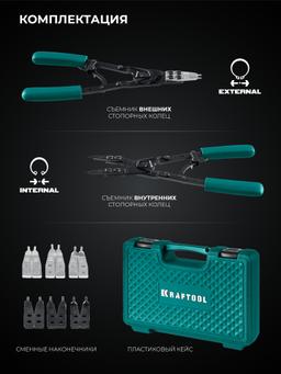 KRAFTOOL HEAVY 270 внешний/внутренний, съемник стопорных колец (22814) - 3