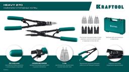 KRAFTOOL HEAVY 270 внешний/внутренний, съемник стопорных колец (22814) - 7