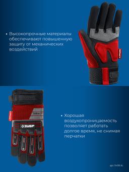 ЗУБР IMPACT р.XL (10), красные, профессиональные комбинированные перчатки, антивибрационные, противоударные, Профессионал (11478-XL) - 8