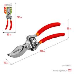 GRINDA G-5, 210 мм, высокоуглеродистая сталь, цельнокованый, эргономичные рукоятки, покрытие ПВХ, плоскостной секатор (423105) - 7
