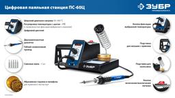 ЗУБР ПС-60Ц, 9-в-1, 90 - 480°C, 60 Вт, цифровая паяльная станция (55333) - 7