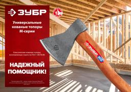 ЗУБР 600/700 г, 360 мм, универсальный кованый топор (20625-06) - 4