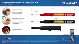 ЗУБР  КОЛИБРИ-30 1 мм, заостренный, красный, Перманентный маркер, ПРОФЕССИОНАЛ (06338-3) - 9