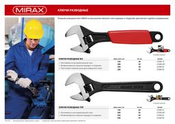 MIRAX МХ, 250/30 мм, разводной ключ (27249-25) - 4