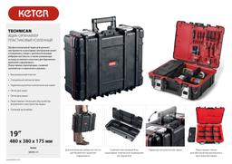 KETER  TECHNICAN, 480 х 380 х 175 мм, (19"), ящик-органайзер с 9 регулируемыми ячейками + съемный внутренний органайзер с 4 ячейками (38395-19) - 9