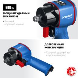 ЗУБР ПГ-610К, 1/2", 610 Н·м, ударный пневматический гайковерт, Профессионал (64270)+M675 - 3