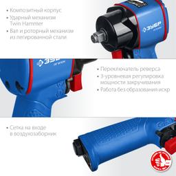 ЗУБР ПГ-610К, 1/2", 610 Н·м, ударный пневматический гайковерт, Профессионал (64270)+M675 - 4
