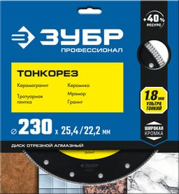 ЗУБР  Тонкорез, 230 мм, (25.4/22.2 мм, 10 х 1.8 мм), ультратонкий алмазный диск (36659-230) - 2