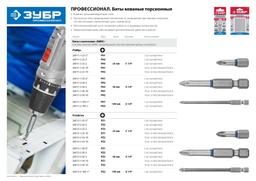 ЗУБР PH3, 25 мм, 2 шт, торсионные биты (26011-3-25-2) - 2