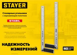 STAYER 300 мм, столярный угольник, Professional (3431-30) - 7