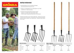 GRINDA 180 х 300 х 1330 мм, четырёхрогие, кованные зубья, деревянный черенок высш. сорт, вилы навозные кованые (39723) - 3