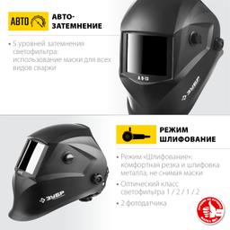 ЗУБР А 9-13, хамелеон затемнение, 4/9-13, маска сварщика, Профессионал (11076) - 4