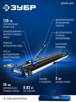 ЗУБР Эксперт-1200, ручной плиткорез (33198-120) - 8