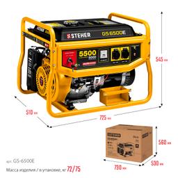 STEHER 5500 Вт, бензиновый генератор с электростартером (GS-6500E) - 3