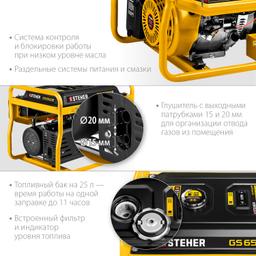 STEHER 5500 Вт, бензиновый генератор с электростартером (GS-6500E) - 7