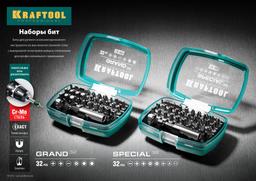 KRAFTOOL Special-32, с адаптером 32 шт, набор специальных бит (2610-H32) - 8
