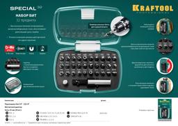 KRAFTOOL Special-32, с адаптером 32 шт, набор специальных бит (2610-H32) - 9