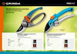 GRINDA P-57, 210 мм, с двухкомпонентными эргономичными рукоятками, с эфесом, плоскостной секатор, PROLine (423457) - 7