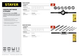 STAYER MaXCut, 8 предметов, инструментальная сталь, набор плашек (28015-H8) - 5