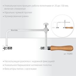 KRAFTOOL  130 х 75 мм, лобзик ювелирный с регулируемой длиной полотна (15265) - 2
