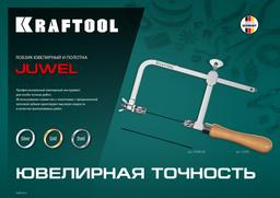 KRAFTOOL  130 х 75 мм, лобзик ювелирный с регулируемой длиной полотна (15265) - 3