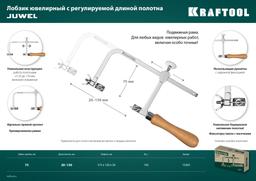 KRAFTOOL  130 х 75 мм, лобзик ювелирный с регулируемой длиной полотна (15265) - 4