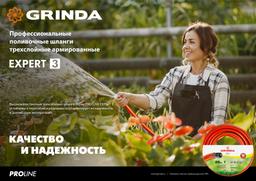 GRINDA EXPERT 3, 3/4", 25 м, 30 атм, трёхслойный, армированный, поливочный шланг, PROLine (8-429005-3/4-25) - 10