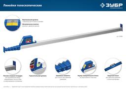 ЗУБР 8 м, телескопическая линейка, Профессионал (34386) - 9