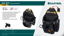 KRAFTOOL KP-27 поясная сумка с быстросъёмным креплением FastClip, 350 х 260 мм (38773) - 3