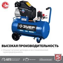 ЗУБР 320 л/мин, 50 л, 2200 Вт, масляный компрессор, Профессионал (КПМ-320-50) - 8