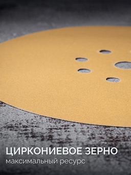 KRAFTOOL Giraffe GOLD-9 225 мм, Р240, шлифовальный круг на липучке, 9 отв. (35651-240) - 2