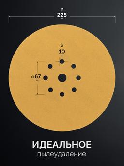 KRAFTOOL Giraffe GOLD-9 225 мм, Р240, шлифовальный круг на липучке, 9 отв. (35651-240) - 3