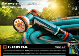 GRINDA XM-7, 7 режимов, металлический с TPR, поливочный пистолет, PROLine (429150) - 5