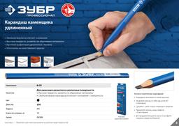 ЗУБР К-СК 250 мм, 4H, строительный карандаш каменщика (06308) - 6